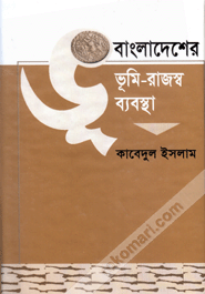 Bangladesher Vumi-Rajsho Babstha-2nd Part