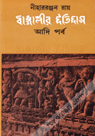 Banglir Itehash (Rabindhra Award)