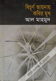 Bichurna Aynay Kabir Mookh