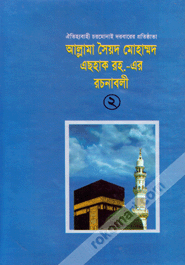 Allahma Ashaque (R.)-Ar Roconaboli-2