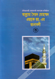 Allahma Ashaque (R.)-Ar Roconaboli-3