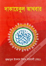 Dakayakul Akhbar