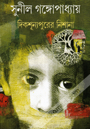 Dikshunyapurer Nishana 