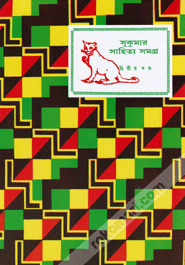 Sukumar Sahitya Samagra
