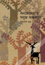 Bonjoshnay Sobuj Ondhokare 1st Part 