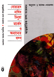 Borhes Nagib Cinuya Markes O Annanno Golpo