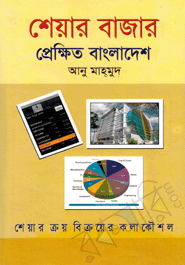 Sheyar Bajar Prekkhit Bangladesh 