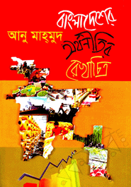 Bangladesher Orthonitir Rekachetro