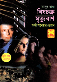 Masud Rana : Mrittuban BishChokro (359-354)