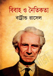 Bibaho O Noitikota (Award-Winning Authors' Books)