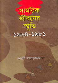 Samorik JIboner Smriti 1964-1981