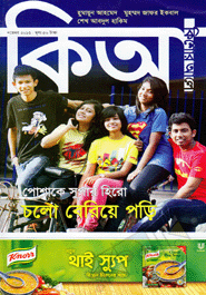 Kishor Alo (November -2013)