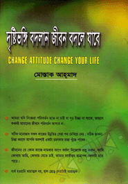 Dristivongi Bodlan Jibon Bodle Jabe