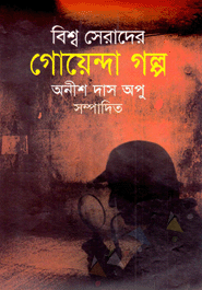 Bishosherader Goinda Golpo