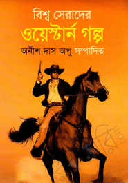 Bishosherader Western Golpo