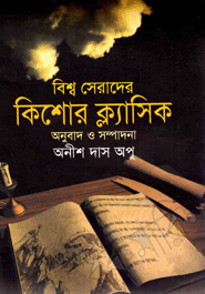 Bishosherader Kishor Classic