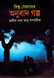 Bishosherader Onubad Golpo