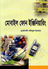 Mobile Phone Engineering
