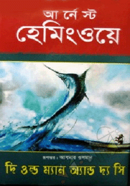 The Old Man and The See (Award-Winning Authors' Books)