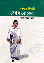 Alor Dishari Begum Rokeya 
