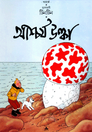 Dusahosi Tintin: Ashchorjo Ulka