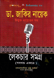 Dr. Jakir Nayek Lecture Samagra