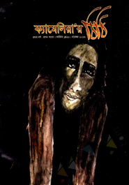 Chameliyar Cithi - November ' 13