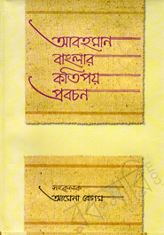 Abahaman Banglar Katipoy Probachan