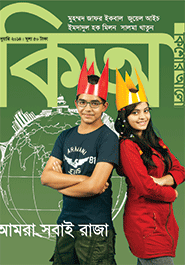 Kishor Alo (January -2014)