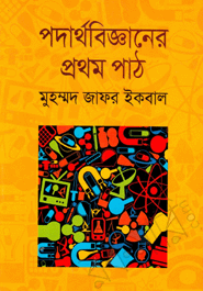 First lesson in Physics (Newsprint)