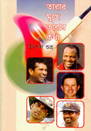 Tarar Mukha Tarar Kotha