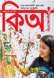 Kishor Alo (February -2014)