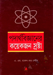 Podartho Bigganer Koyekjon Srostha