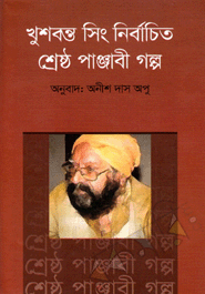 Kusbosonto Sing Ar Nirbaceto Shrestho Panjabi Golpo