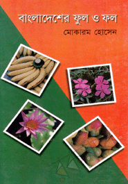 Bangladesher Ful O Fol