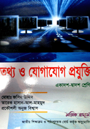 Totho o Jogajug Projukti (Class XI-XII) White