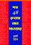 The 48 Rules of power