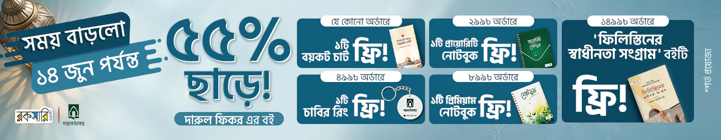 দারুল ফিকর