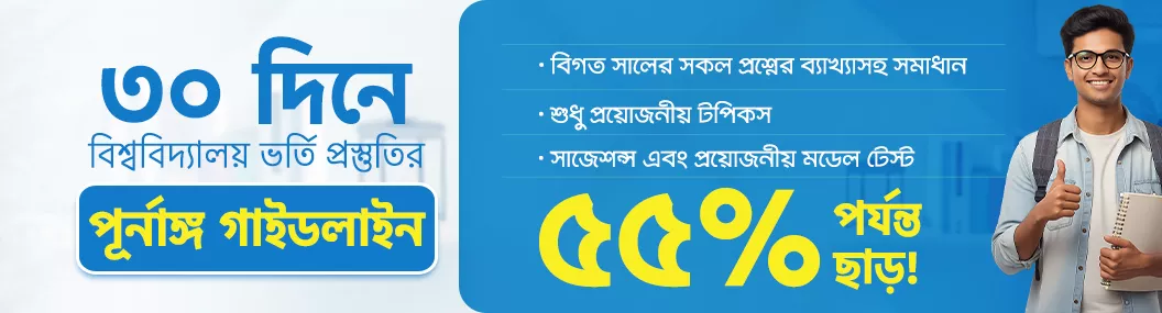 University Admission Guide banner image