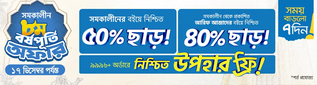 Somokalin Mela 50% char banner image