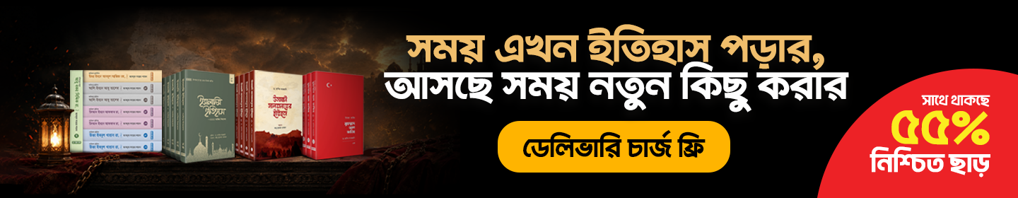 মাকতাবাতুল হাসানের ইতিহাস বই