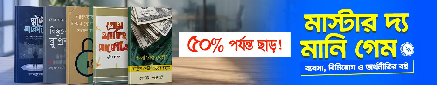 ব্যবসা, বিনিয়োগ ও অর্থনীতি ক্যাটাগরি অফার।