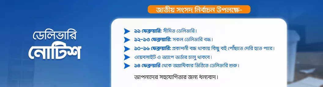 নির্বাচনকালীন ডেলিভারি ২০২৬ banner image