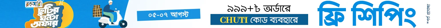 ছুটির ঘন্টা image