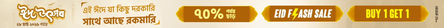 রোজায় কেনাকাটা হোক ঈদের আনন্দে!