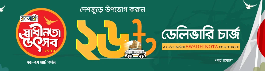 ২৬শে-মার্চ banner image