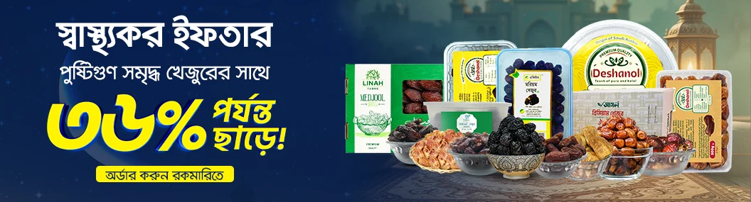 ইফতারি হোক প্রিমিয়াম খেজুরে!