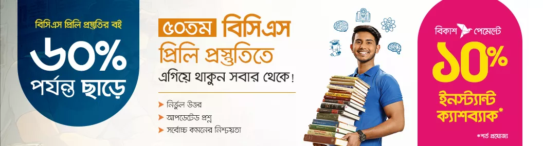 BCS Prelle preparation Book banner image