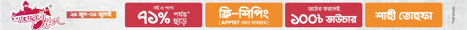 শায়েস্তা খাঁ অফার image