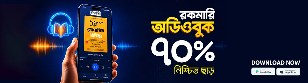 রকমারি অডিওবুক banner image
